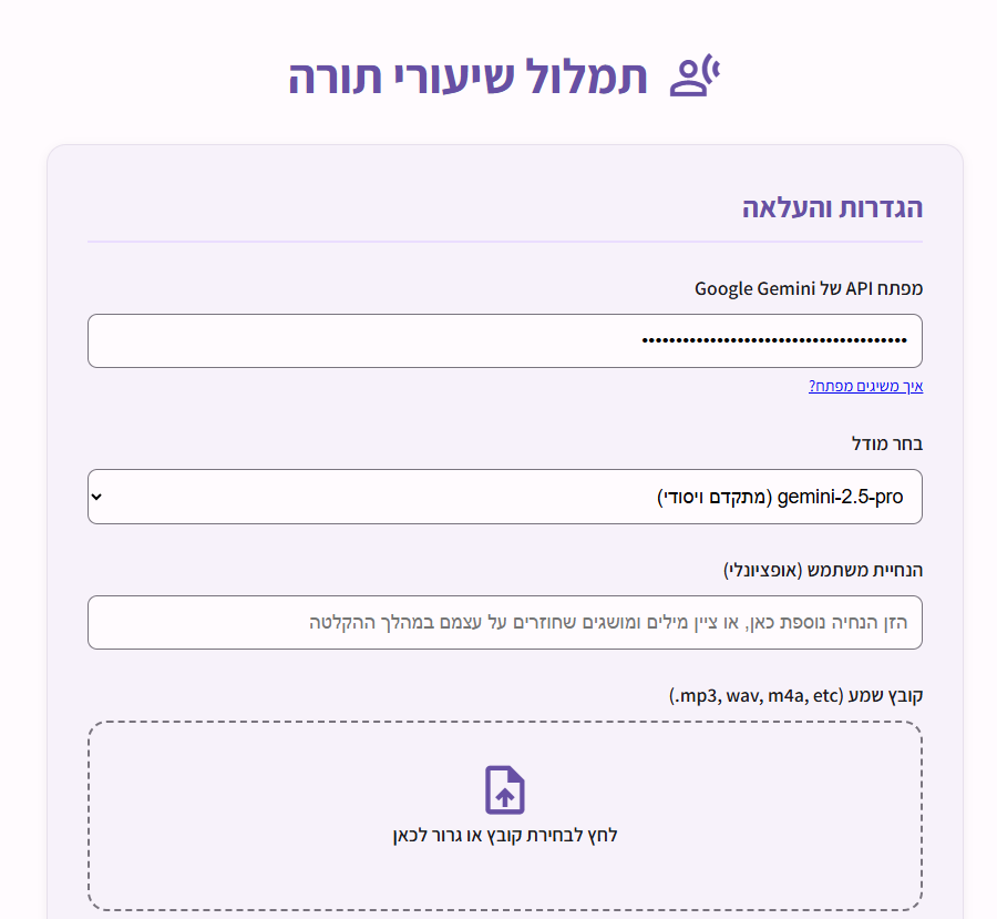 תצוגה מקדימה של תמלול שיעורי תורה