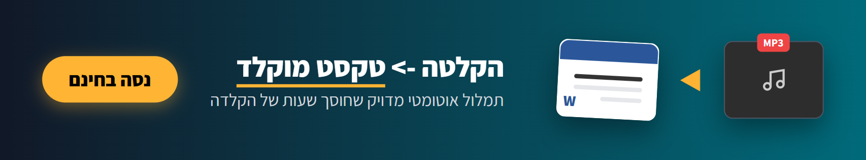 אלף בוט - תמלול אוטומטי של שיעורי תורה